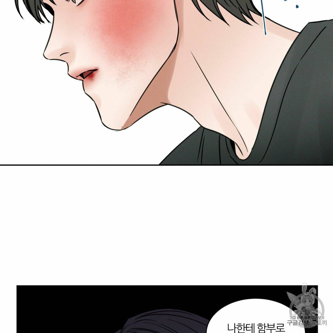 나를 사랑하지 않아도 11화 35