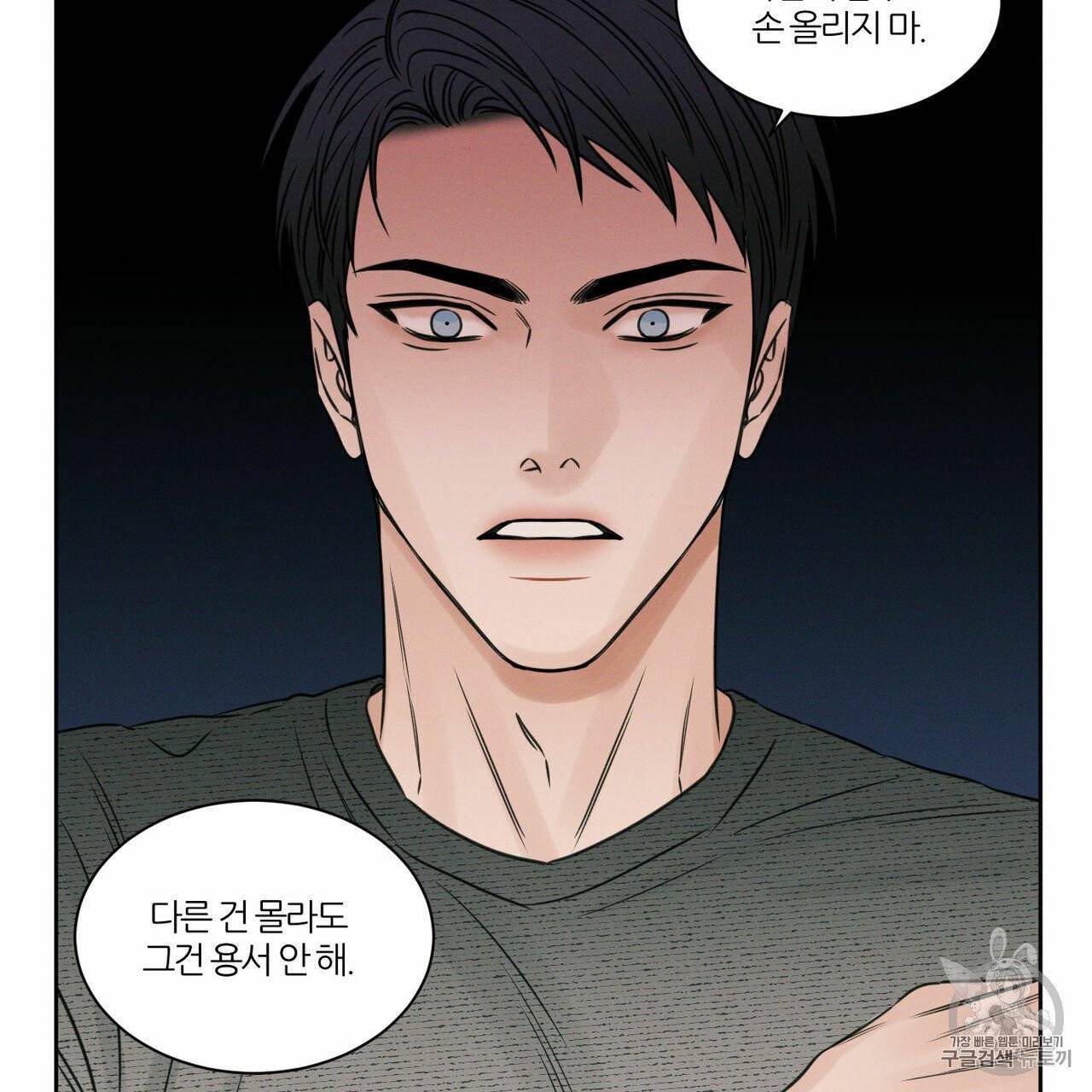 나를 사랑하지 않아도 11화 36