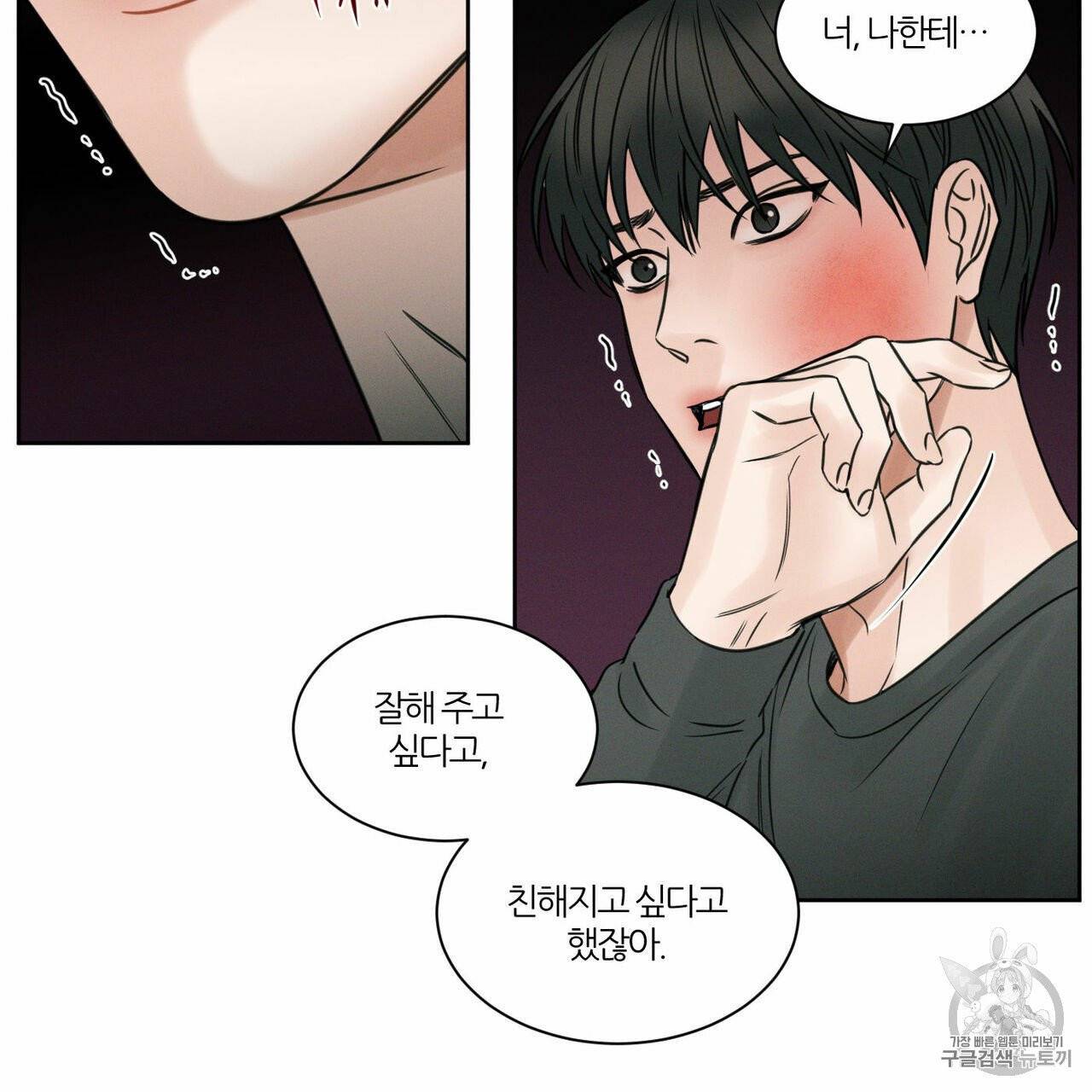 나를 사랑하지 않아도 11화 38