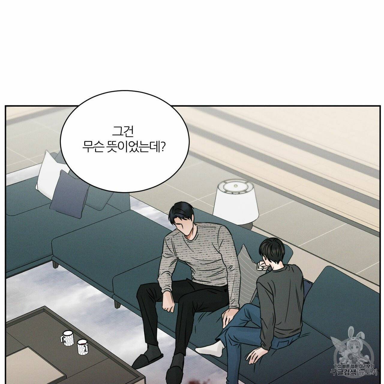 나를 사랑하지 않아도 11화 39
