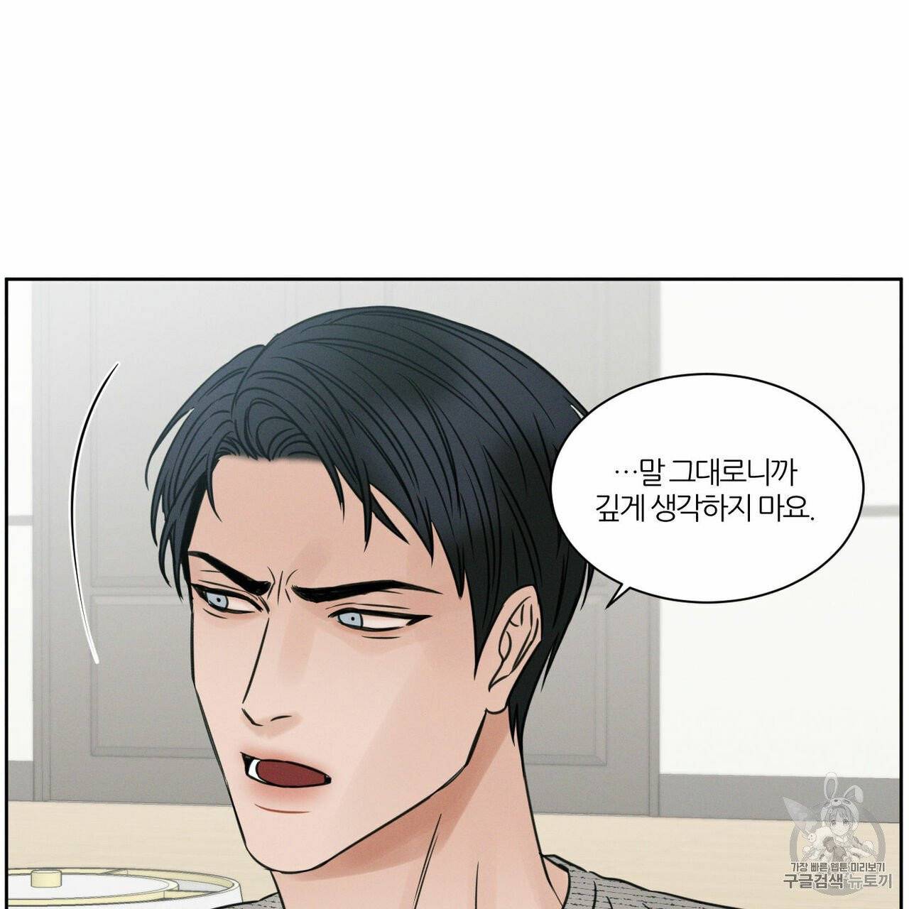 나를 사랑하지 않아도 11화 41