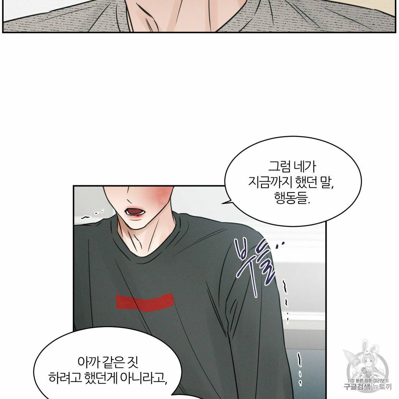 나를 사랑하지 않아도 11화 42