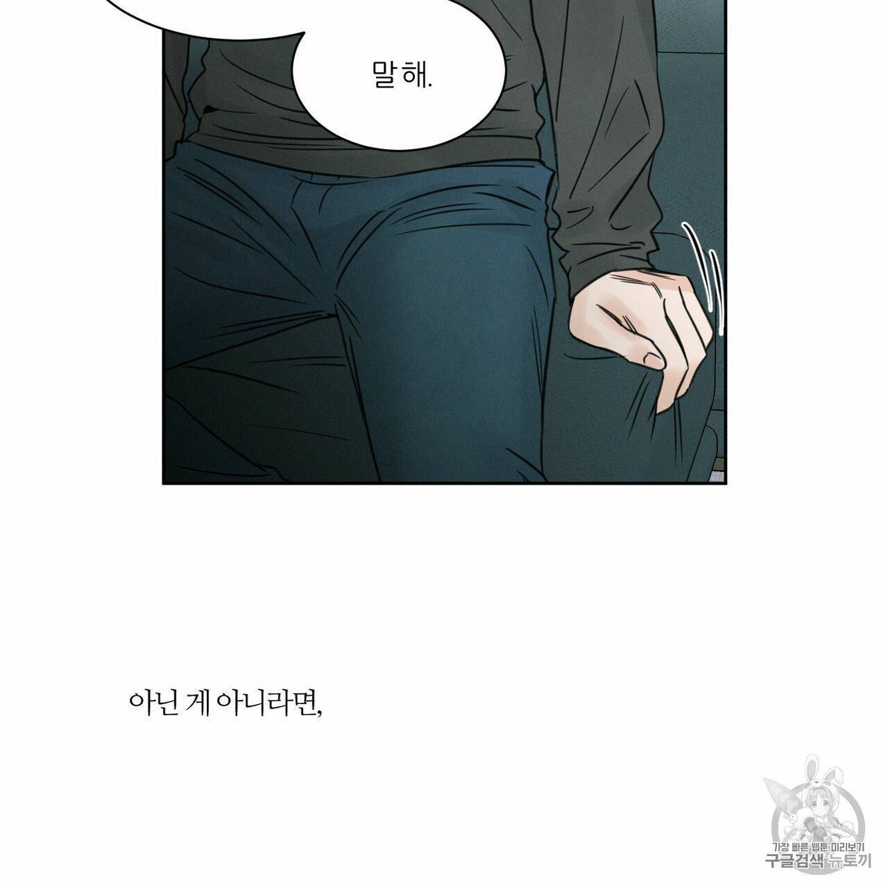 나를 사랑하지 않아도 11화 43