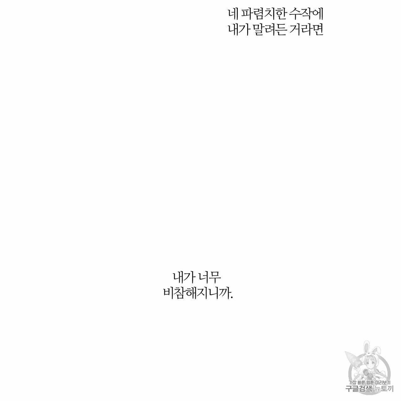나를 사랑하지 않아도 11화 44