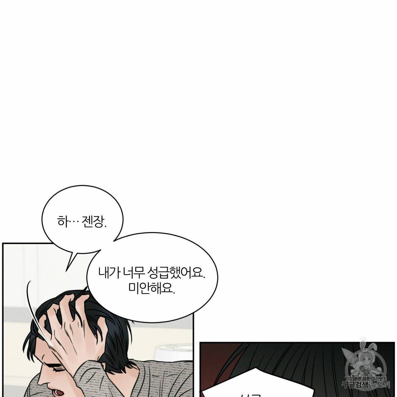 나를 사랑하지 않아도 11화 45