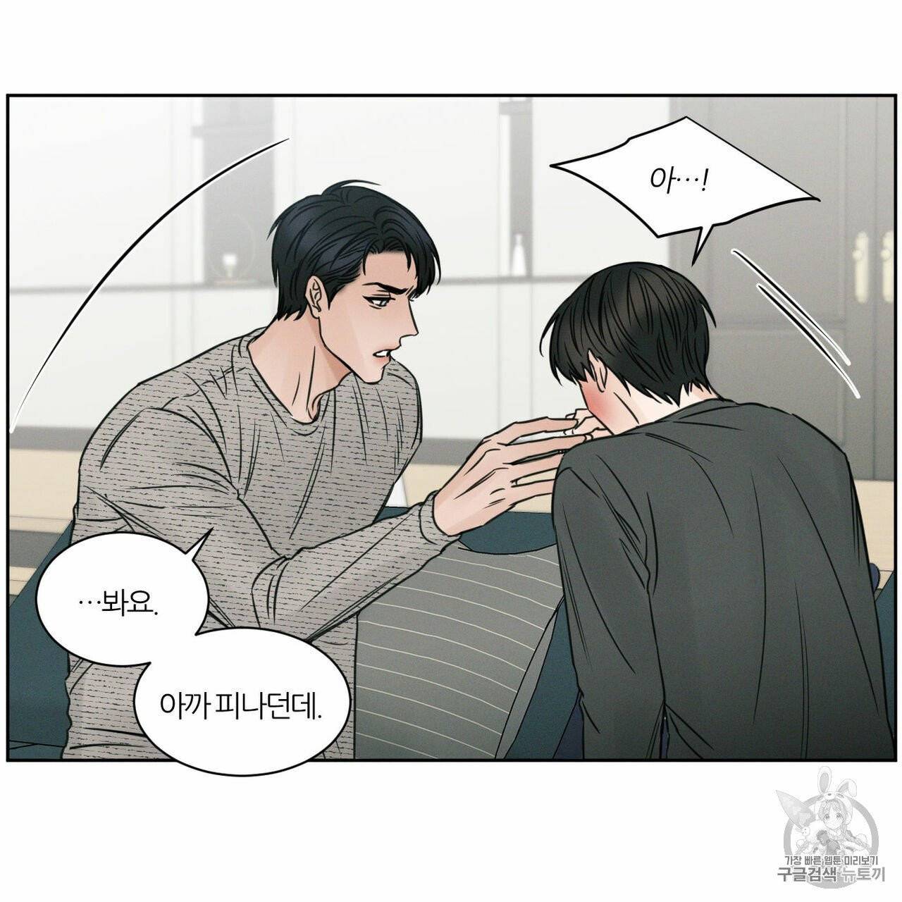나를 사랑하지 않아도 11화 47