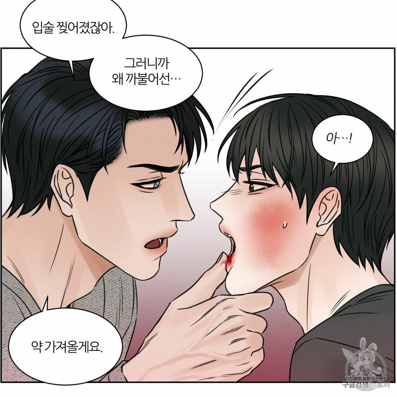 나를 사랑하지 않아도 11화 50