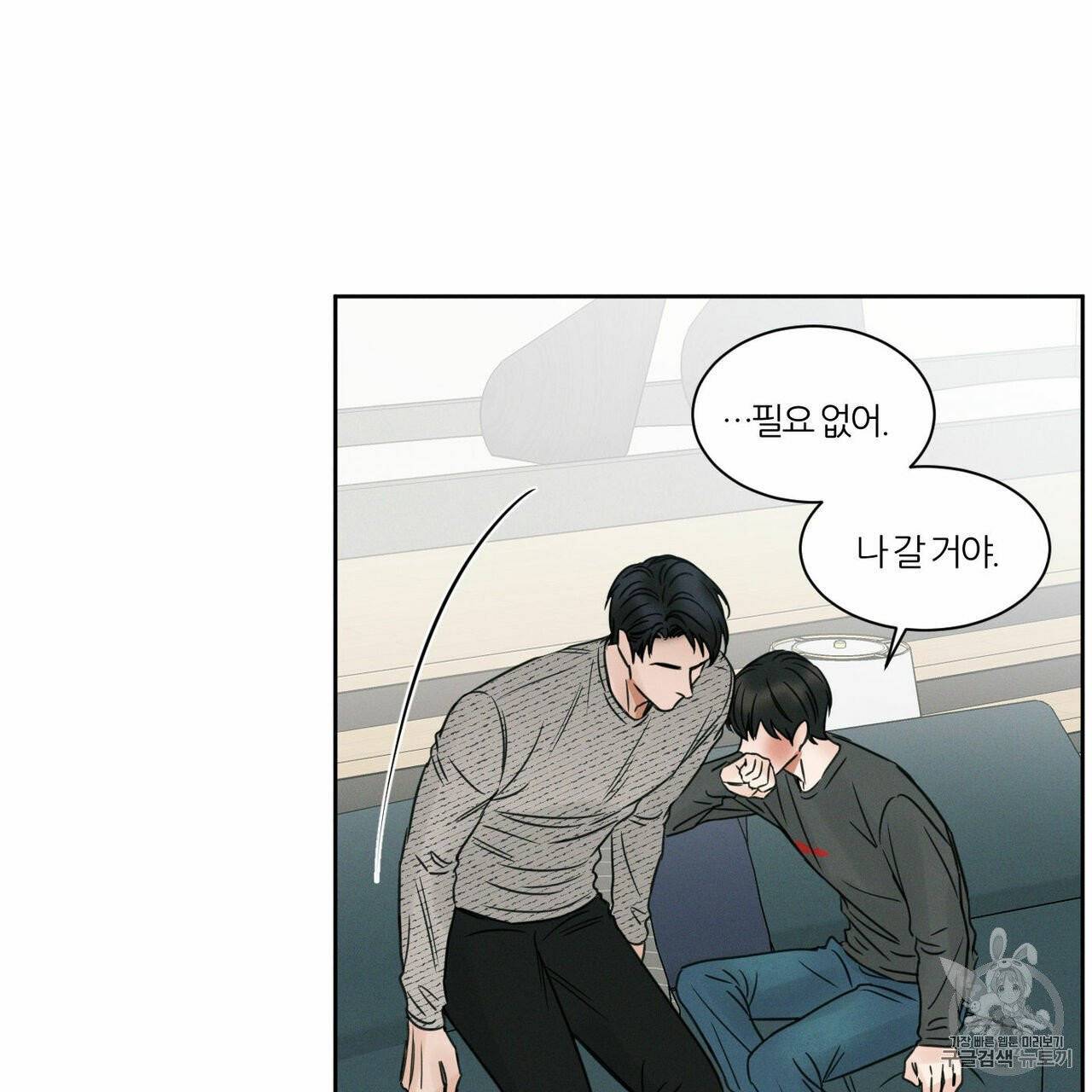 나를 사랑하지 않아도 11화 51