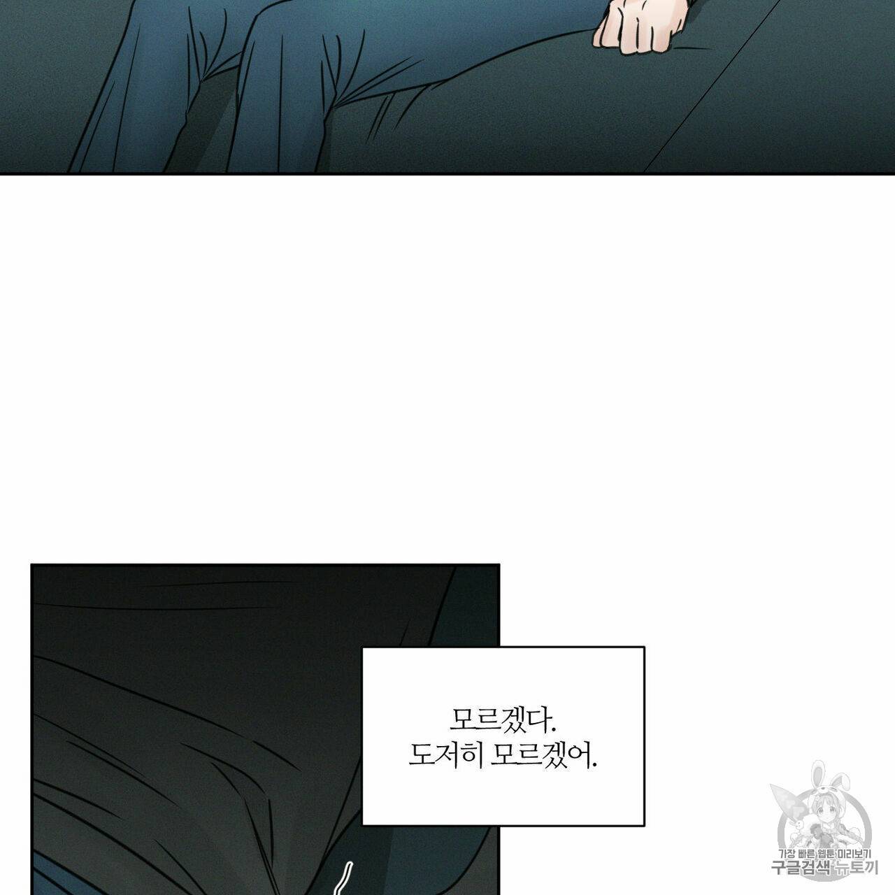 나를 사랑하지 않아도 11화 58