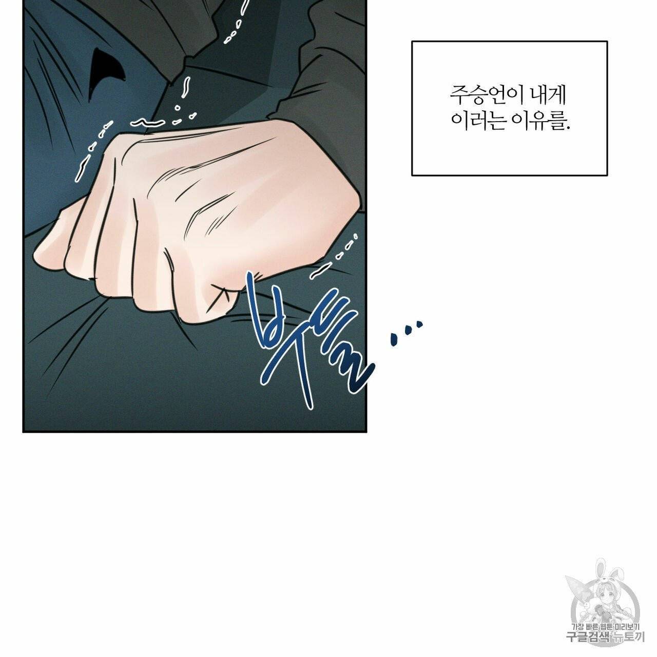나를 사랑하지 않아도 11화 59
