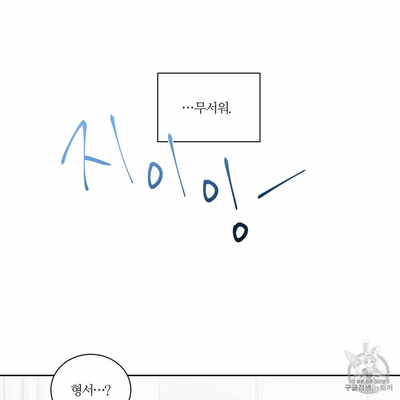나를 사랑하지 않아도 11화 60