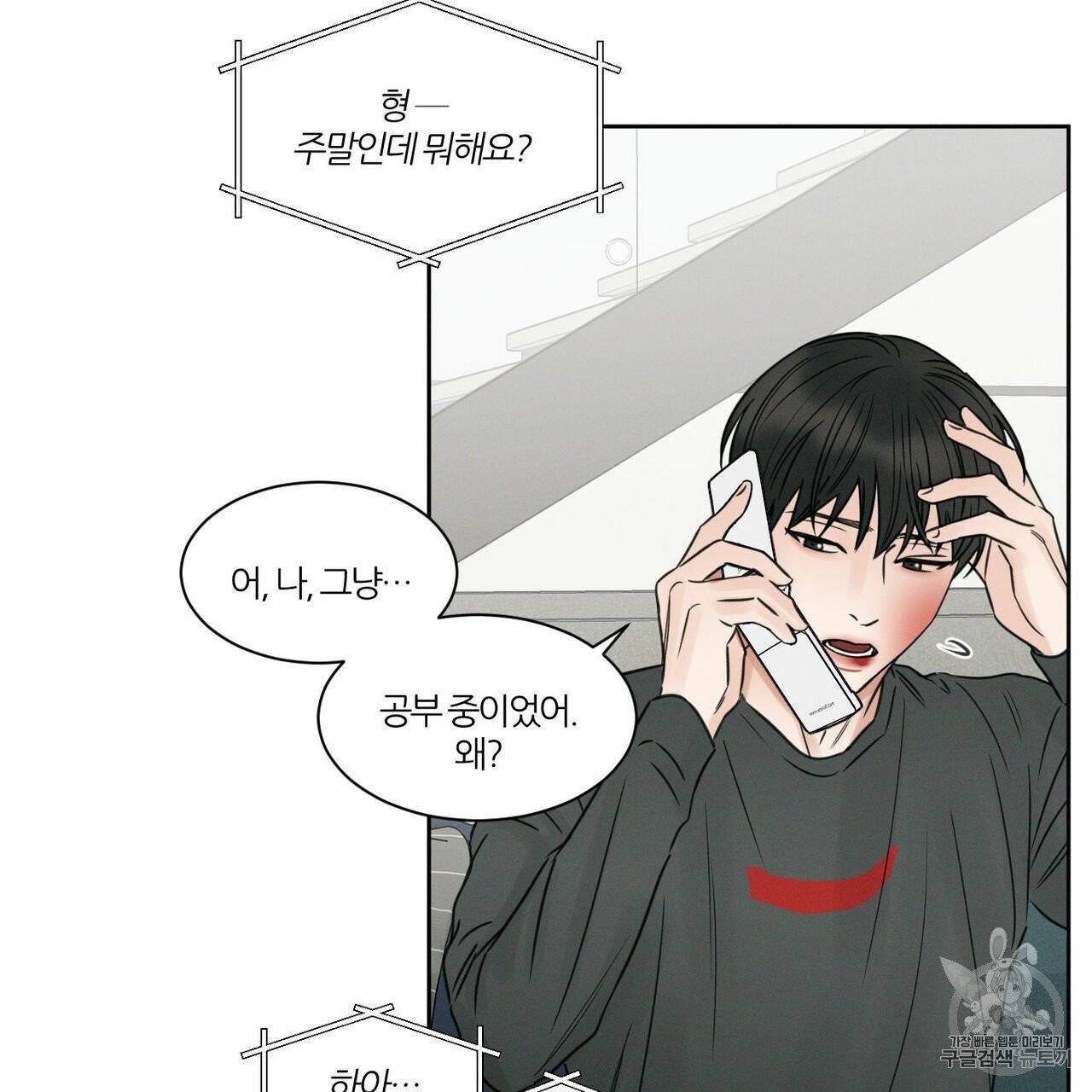 나를 사랑하지 않아도 11화 62