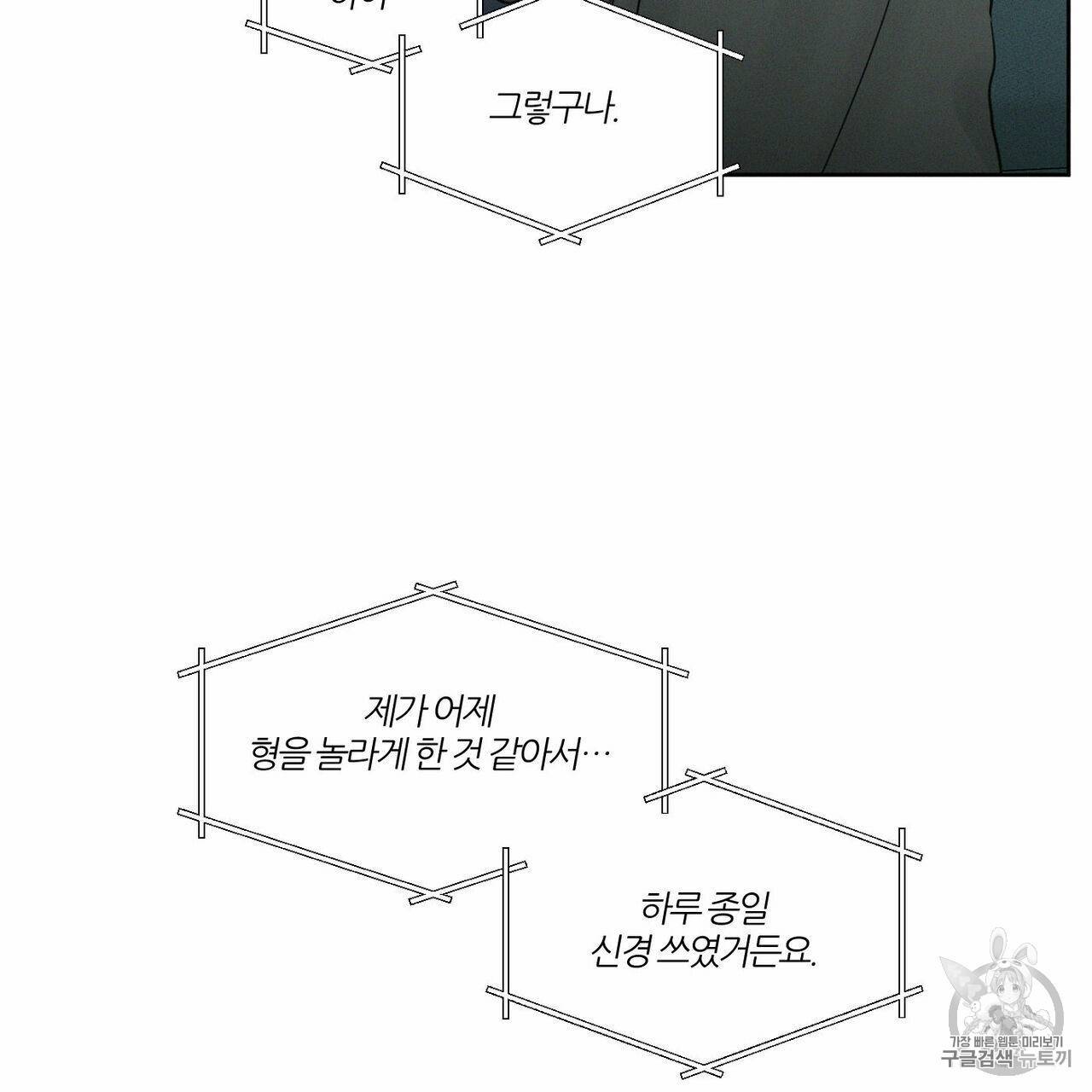 나를 사랑하지 않아도 11화 63