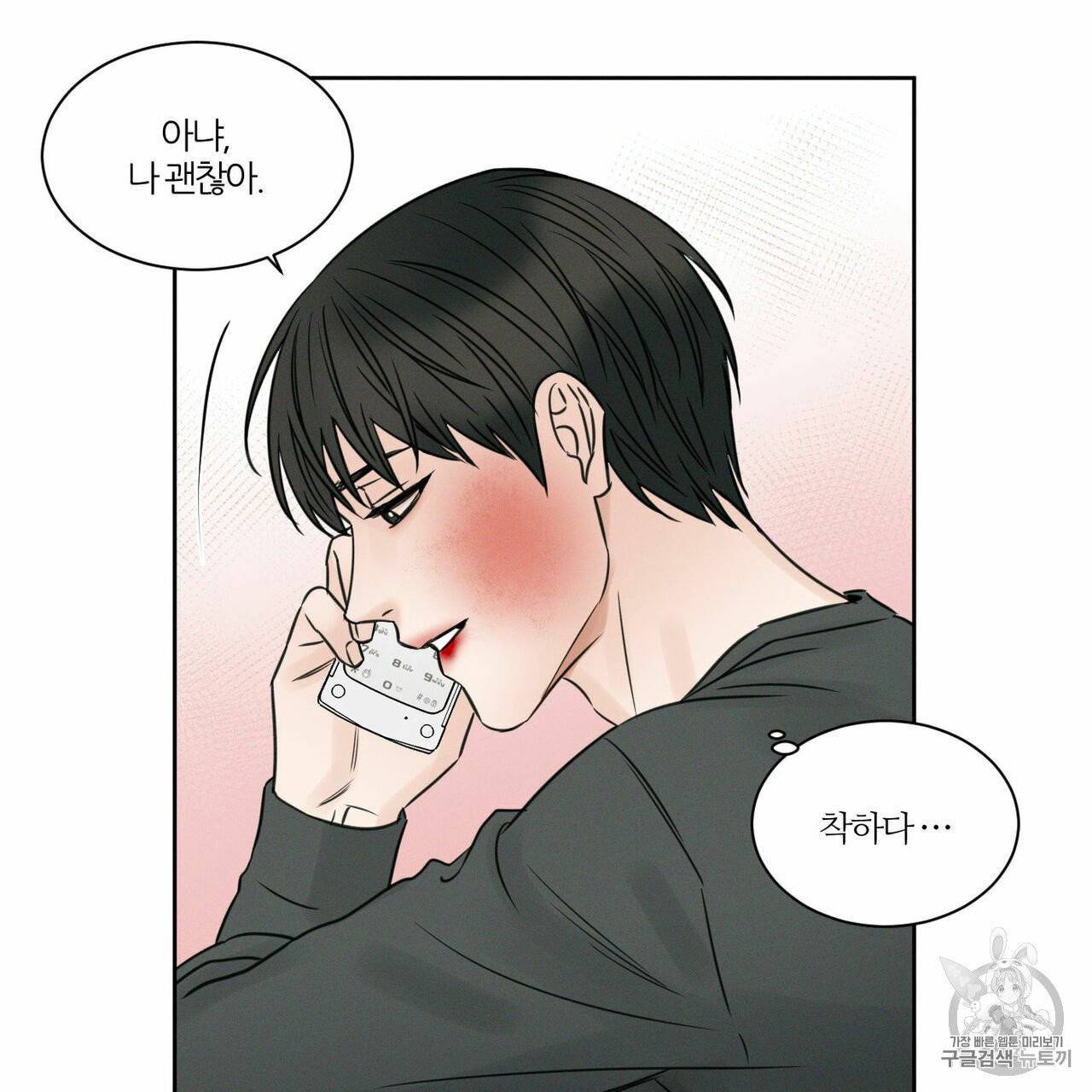 나를 사랑하지 않아도 11화 65