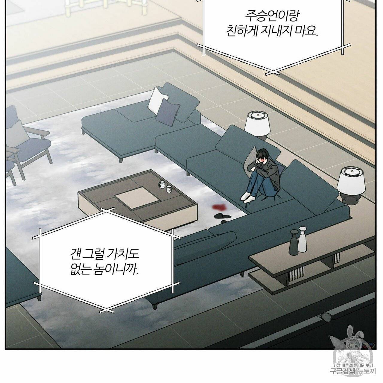 나를 사랑하지 않아도 11화 67