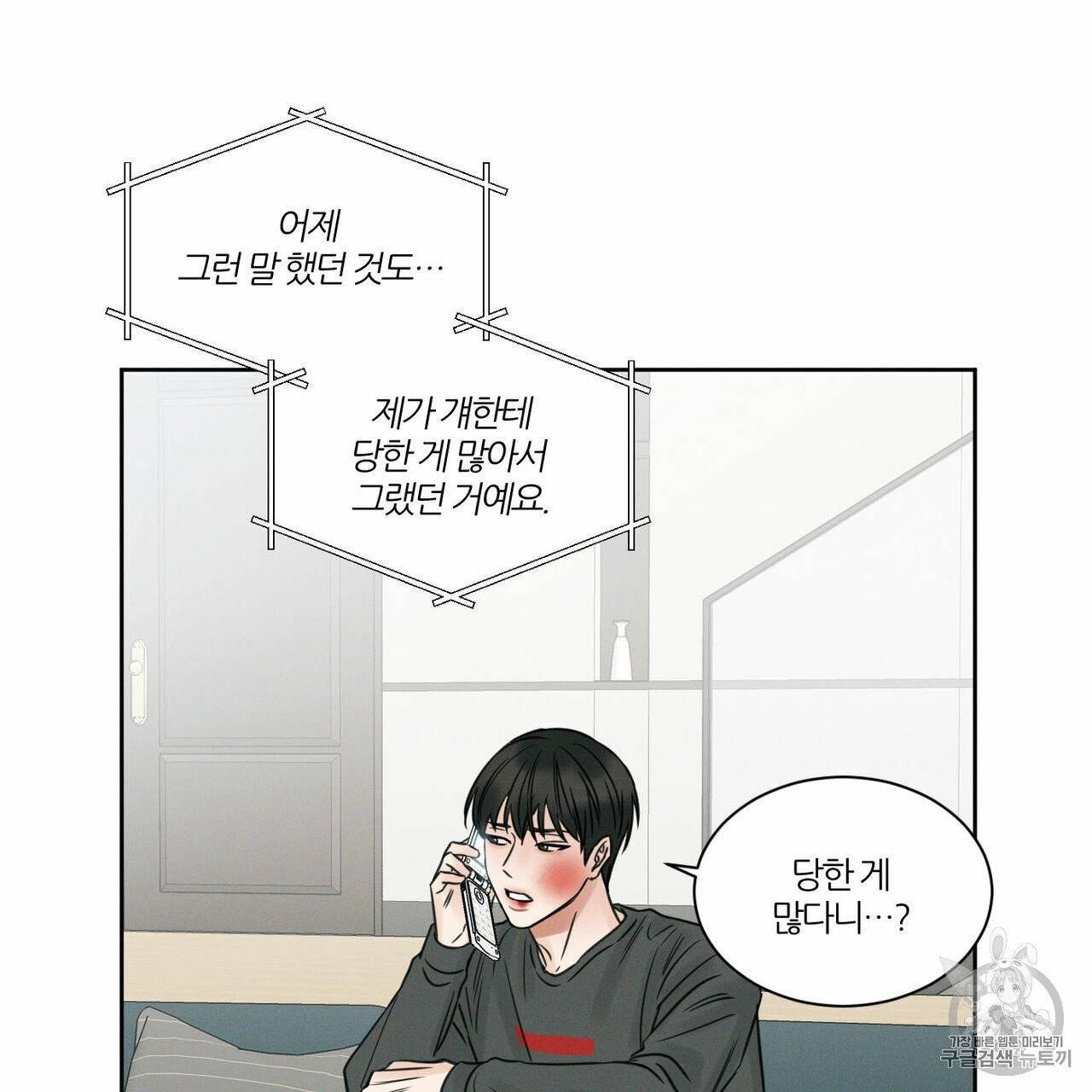 나를 사랑하지 않아도 11화 68