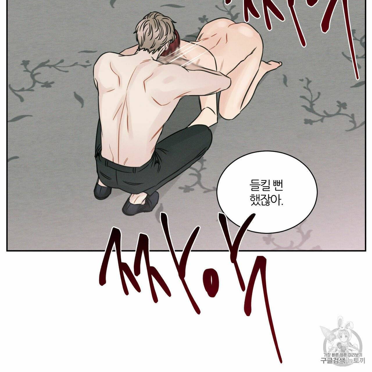 나를 사랑하지 않아도 11화 79