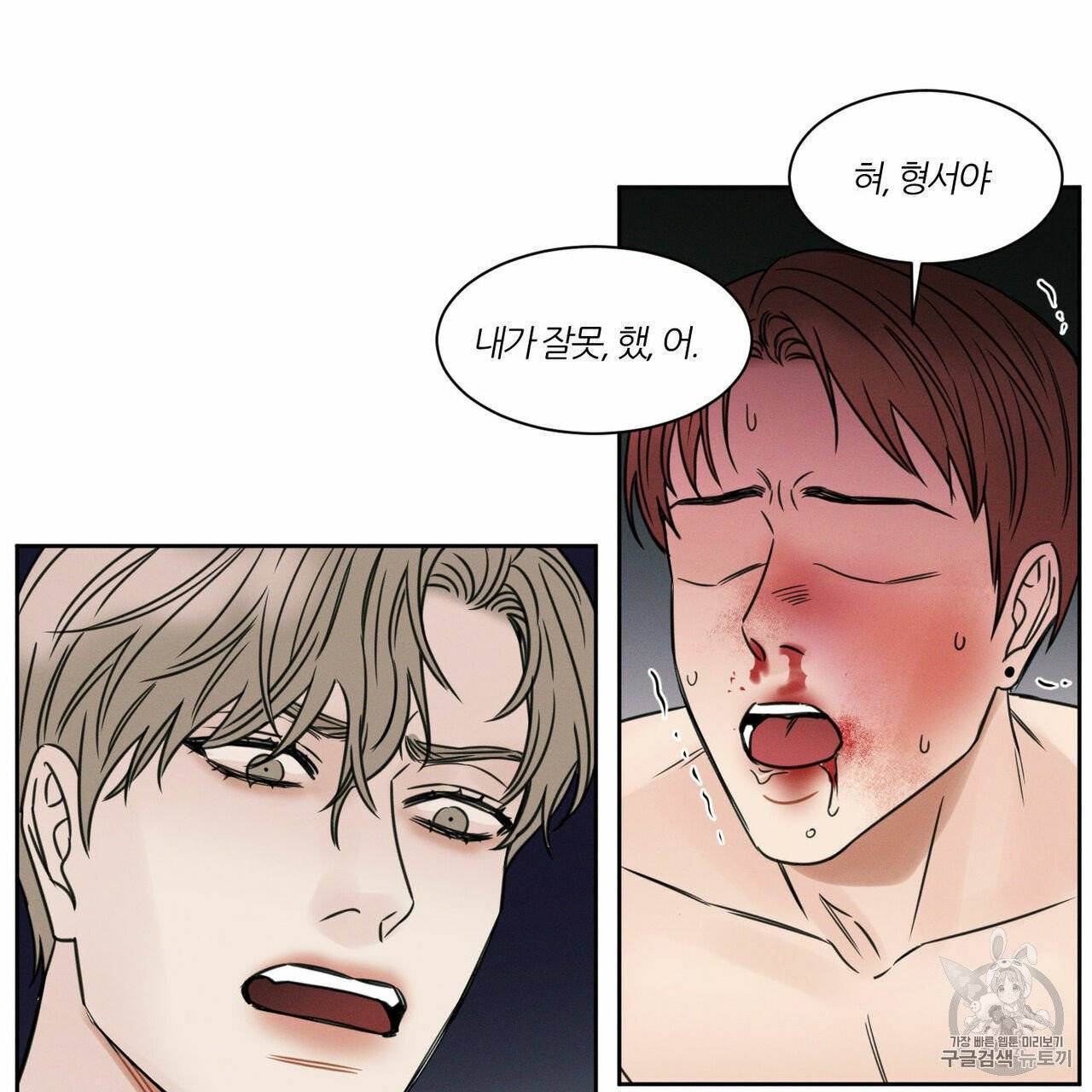 나를 사랑하지 않아도 11화 81