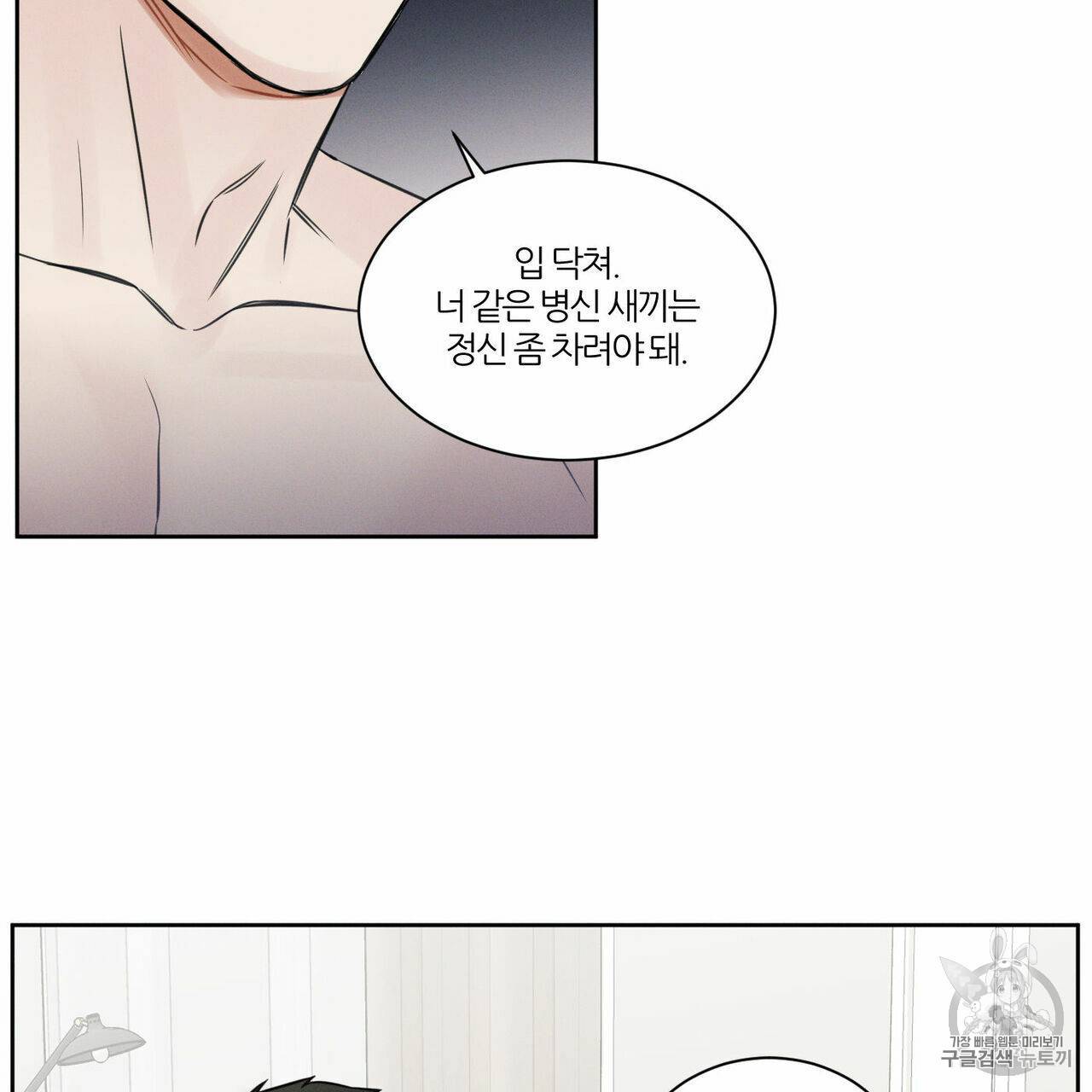 나를 사랑하지 않아도 11화 82