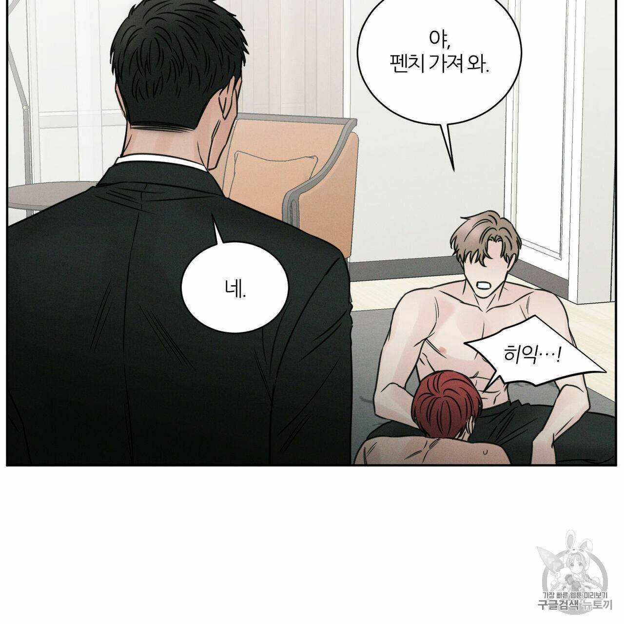 나를 사랑하지 않아도 11화 83