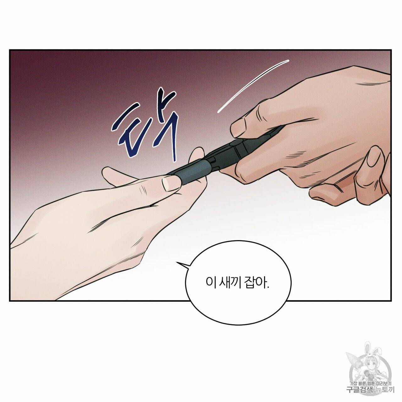 나를 사랑하지 않아도 11화 84
