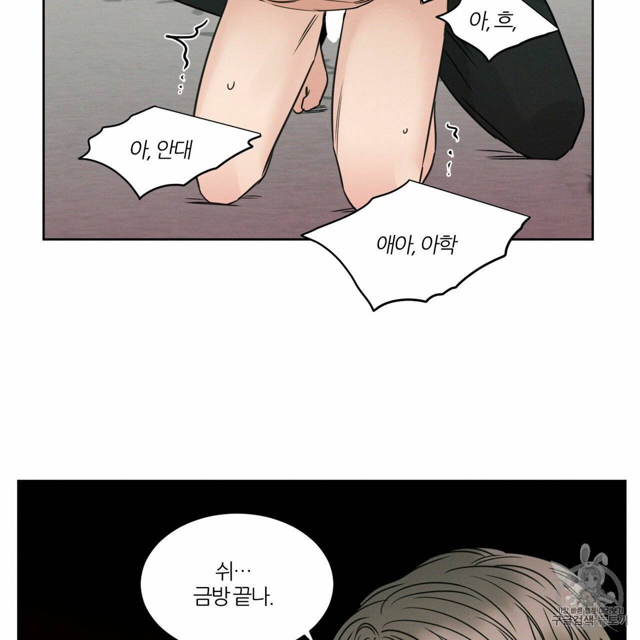 나를 사랑하지 않아도 11화 86