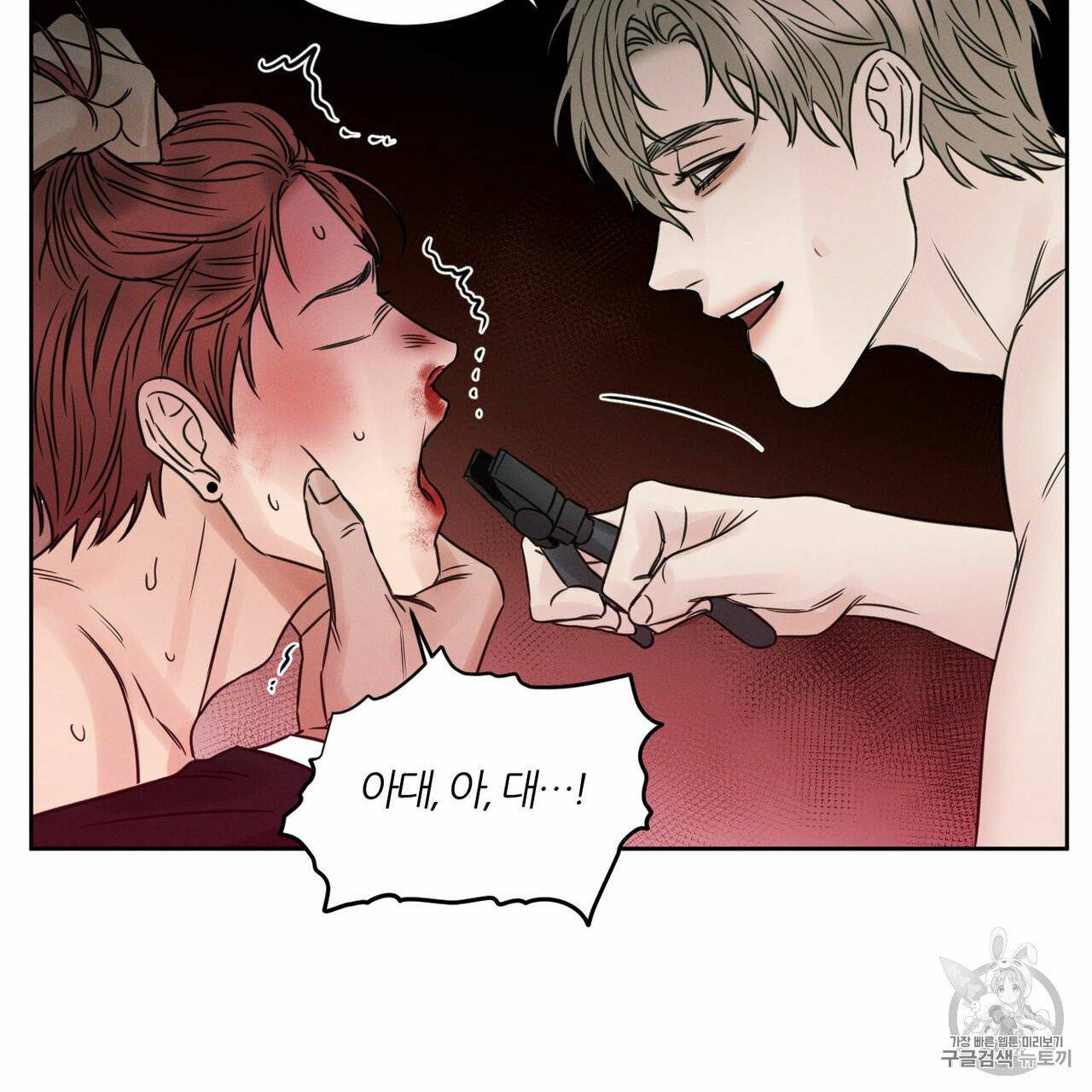 나를 사랑하지 않아도 11화 87