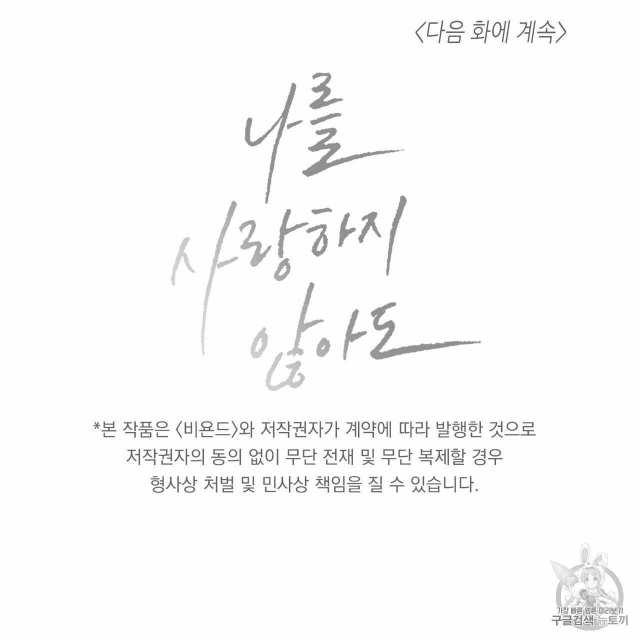 나를 사랑하지 않아도 11화 93