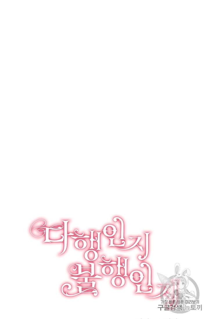 다행인지 불행인지 17화 8