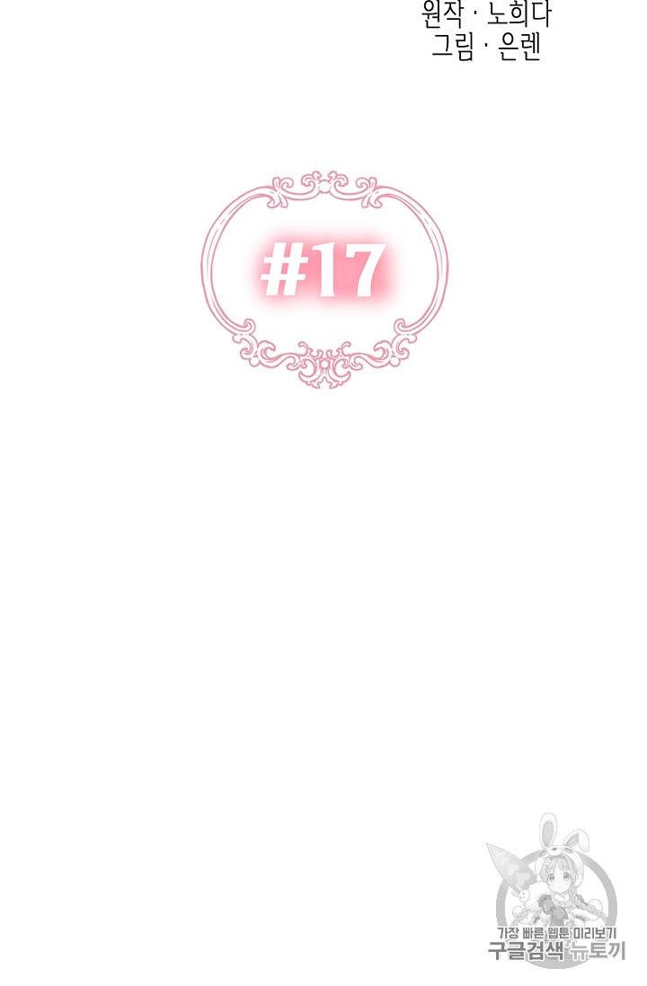 다행인지 불행인지 17화 9