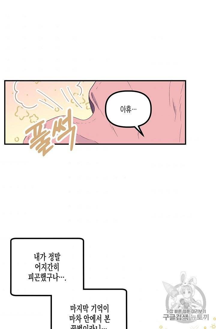 다행인지 불행인지 17화 10
