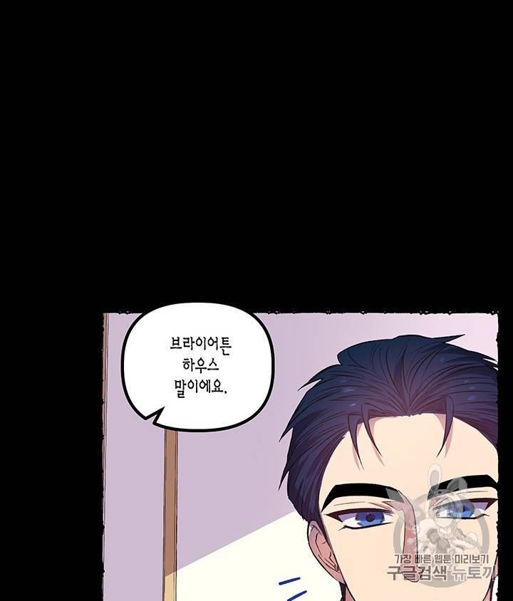 다행인지 불행인지 17화 16