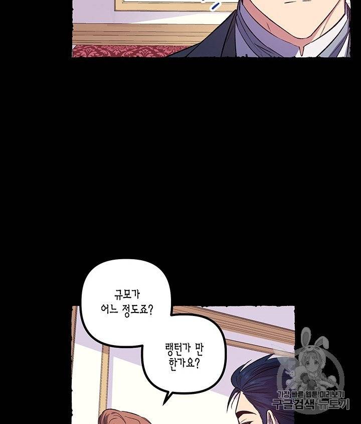 다행인지 불행인지 17화 17