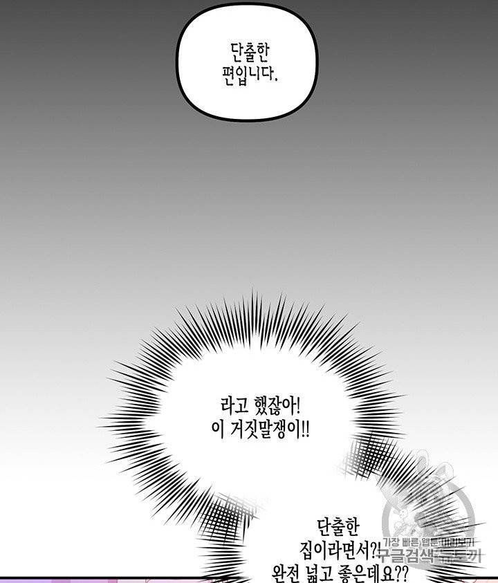 다행인지 불행인지 17화 19