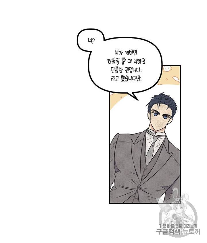 다행인지 불행인지 17화 21