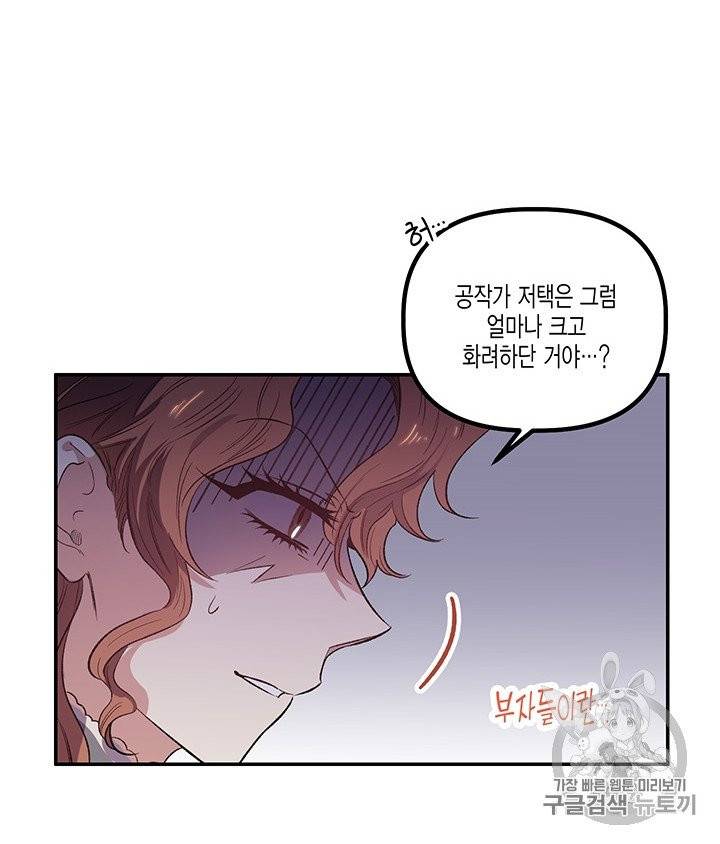 다행인지 불행인지 17화 22
