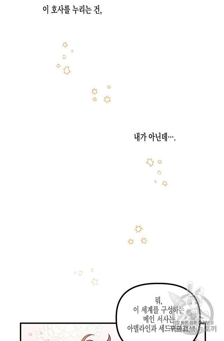 다행인지 불행인지 17화 24