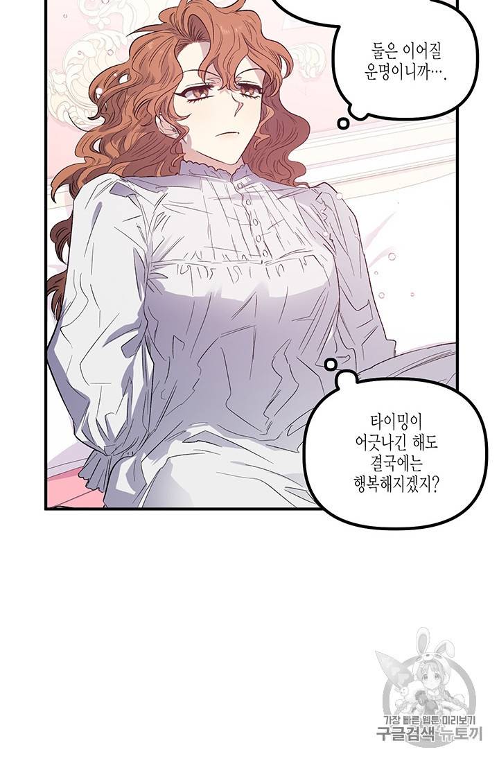 다행인지 불행인지 17화 25