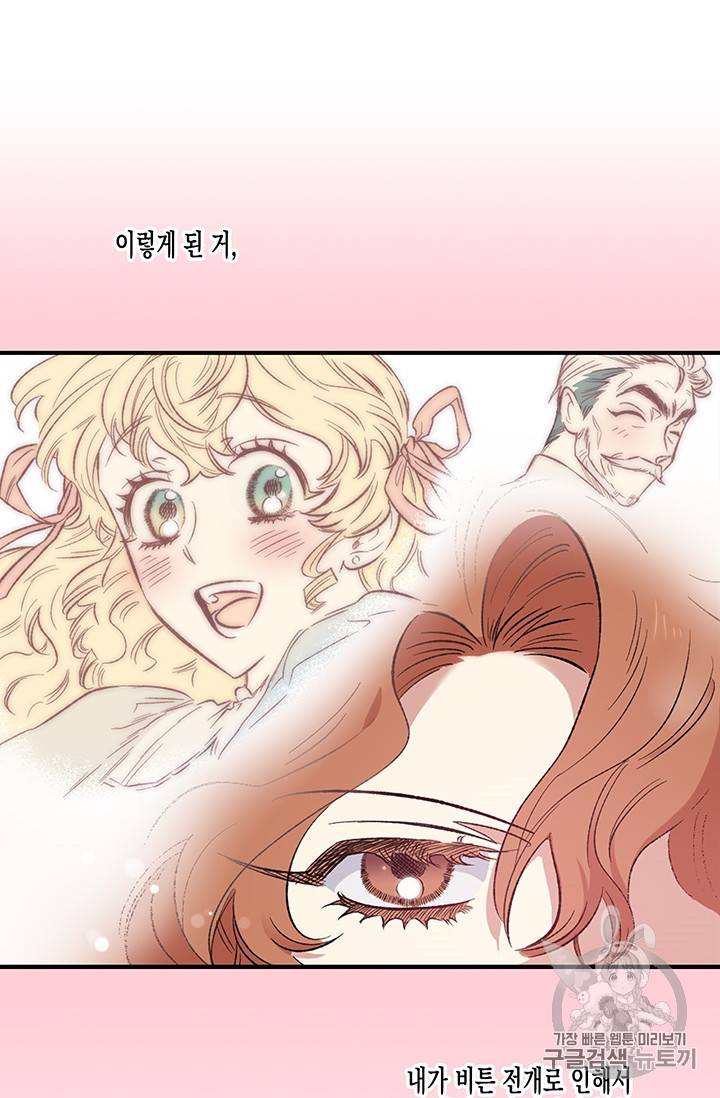 다행인지 불행인지 17화 26