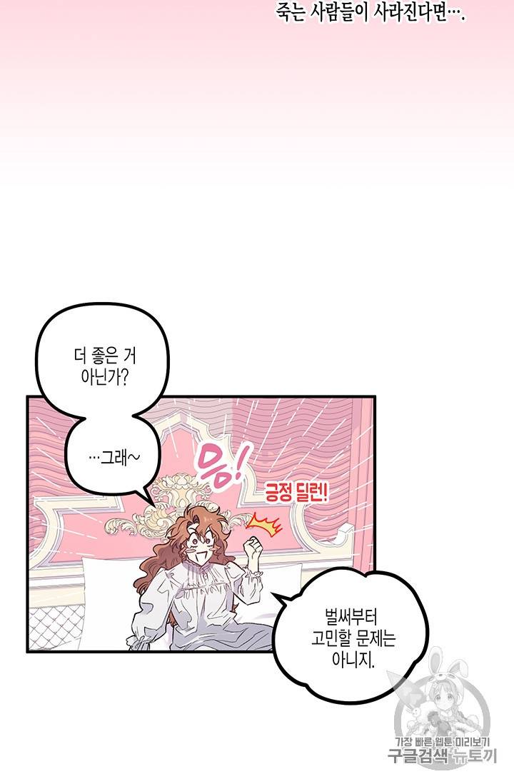 다행인지 불행인지 17화 27