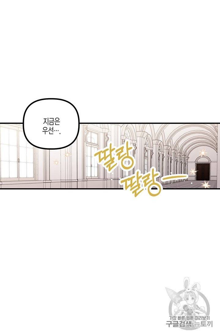 다행인지 불행인지 17화 28