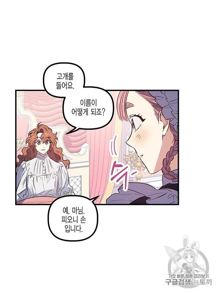 다행인지 불행인지 17화 34