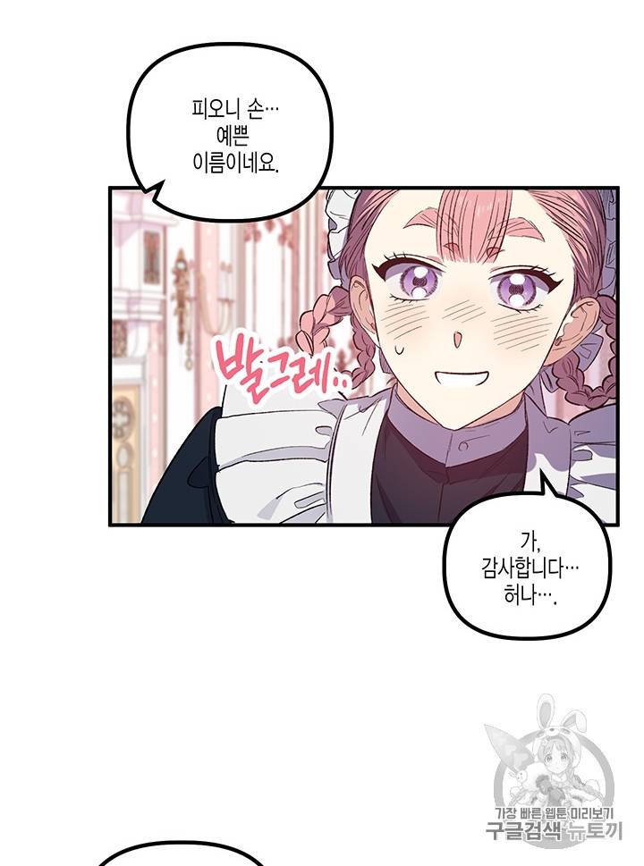 다행인지 불행인지 17화 35