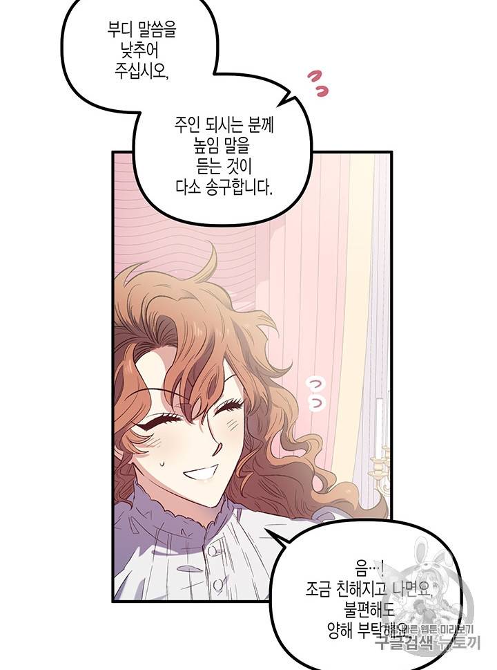 다행인지 불행인지 17화 36