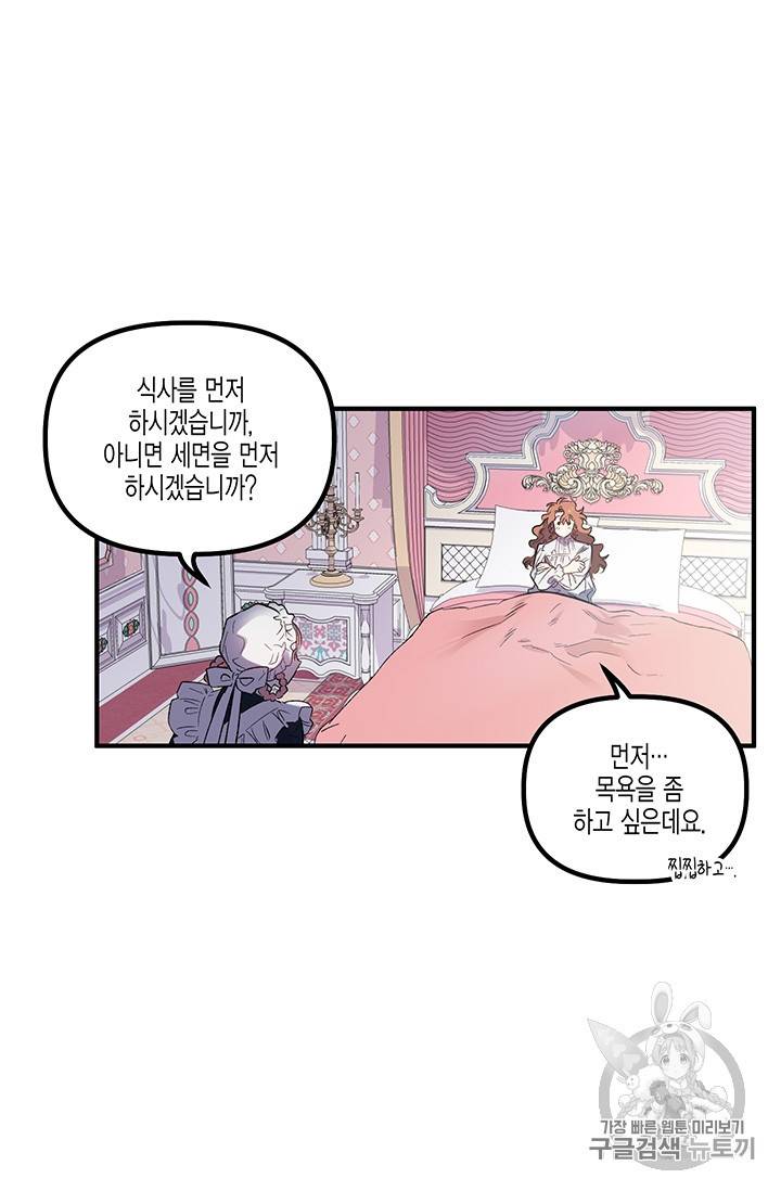다행인지 불행인지 17화 38