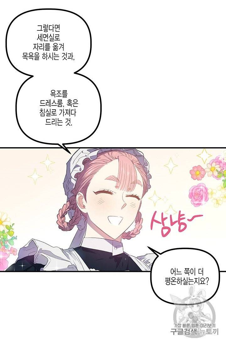 다행인지 불행인지 17화 39