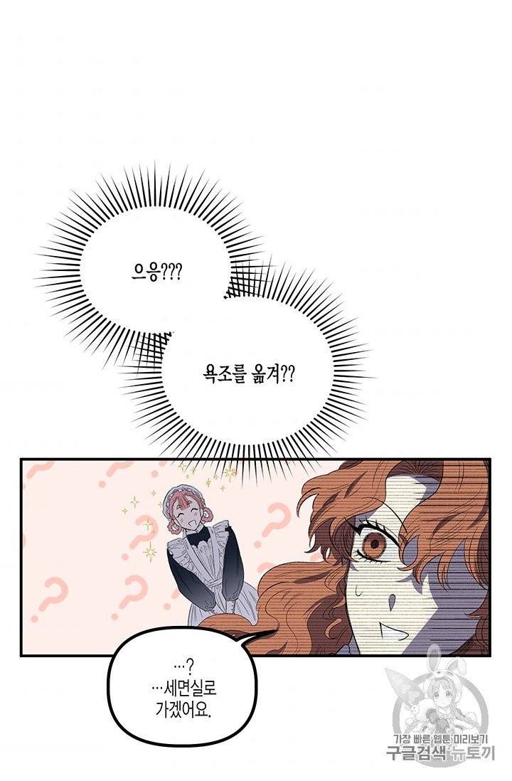 다행인지 불행인지 17화 40