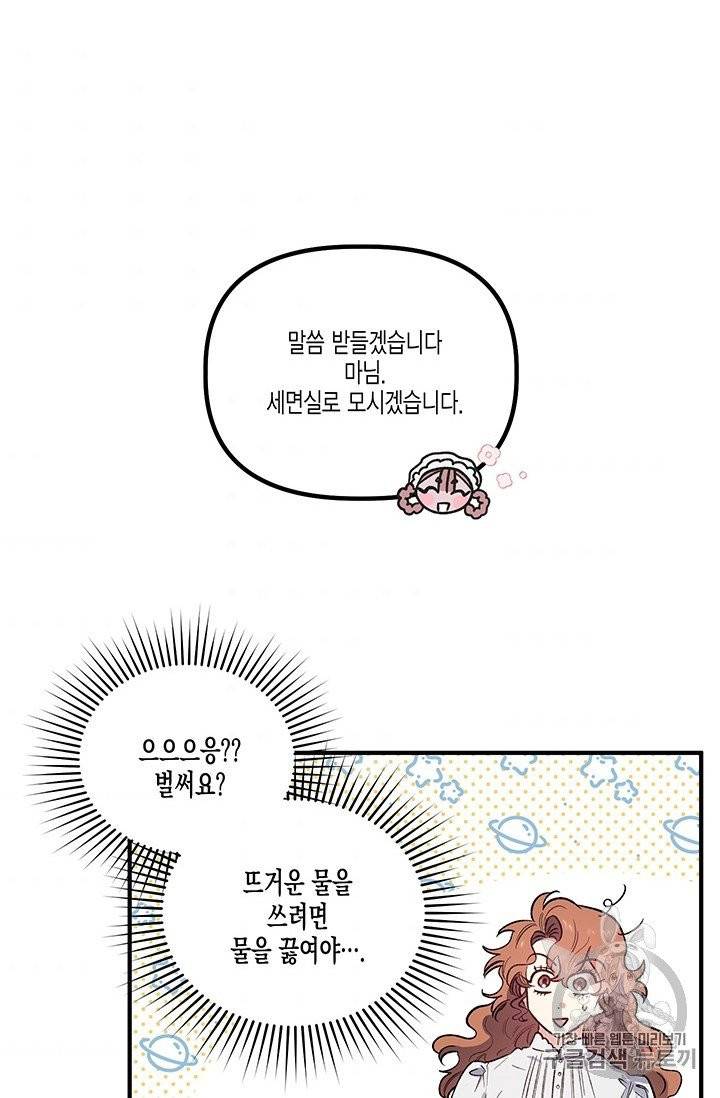 다행인지 불행인지 17화 41