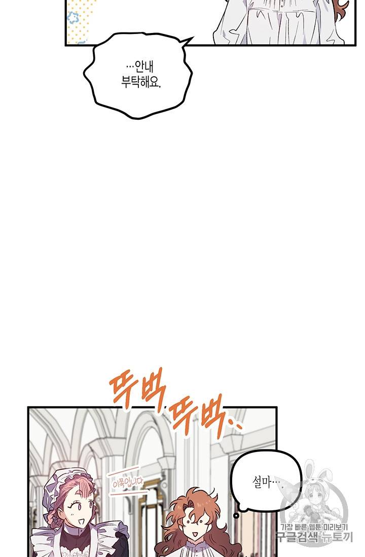 다행인지 불행인지 17화 42