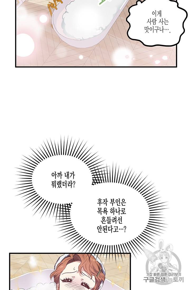 다행인지 불행인지 17화 49